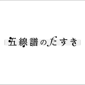 第16回ハロプロ楽曲大賞 17 楽曲部門 21位 30位